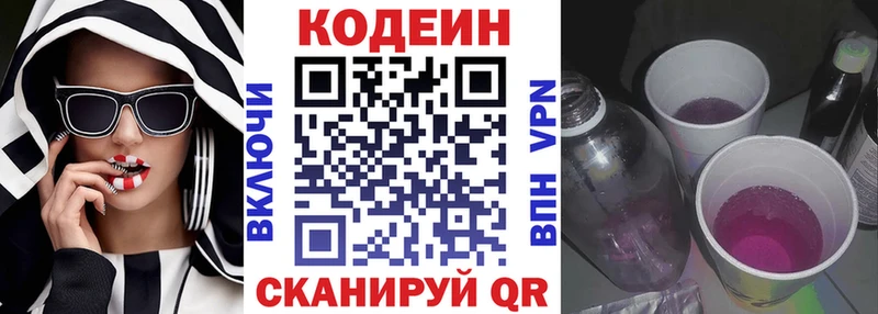 где можно купить   Короча  Кодеиновый сироп Lean Purple Drank 
